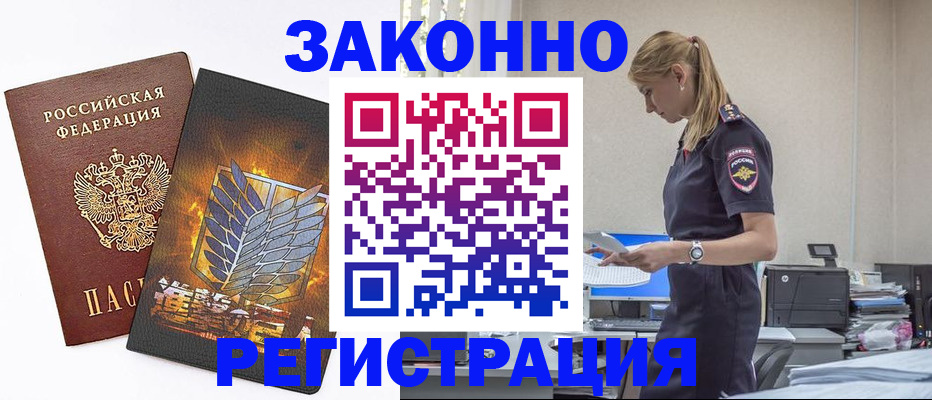 временная регистрация в Рассказово