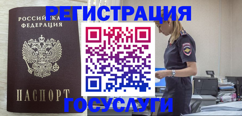 временная регистрация купить в Рассказово