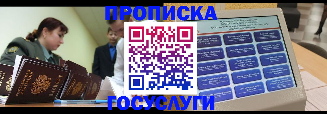 временная прописка в Рассказово